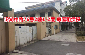 序号06：汾湖中路76号2幢1-2层